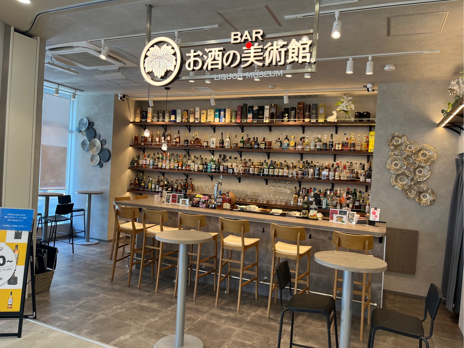 お酒の美術館　東岡崎店